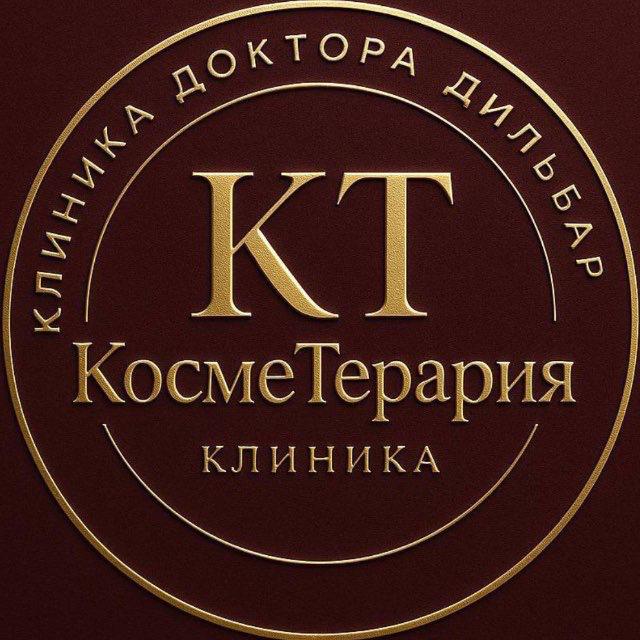Клиника Cosmeterapy — лицензированный медицинский центр